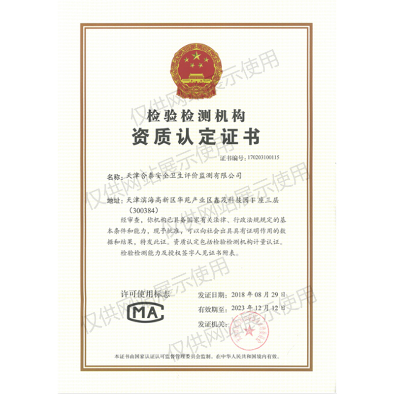 檢驗檢測機構(gòu)資質(zhì)認(rèn)定證書